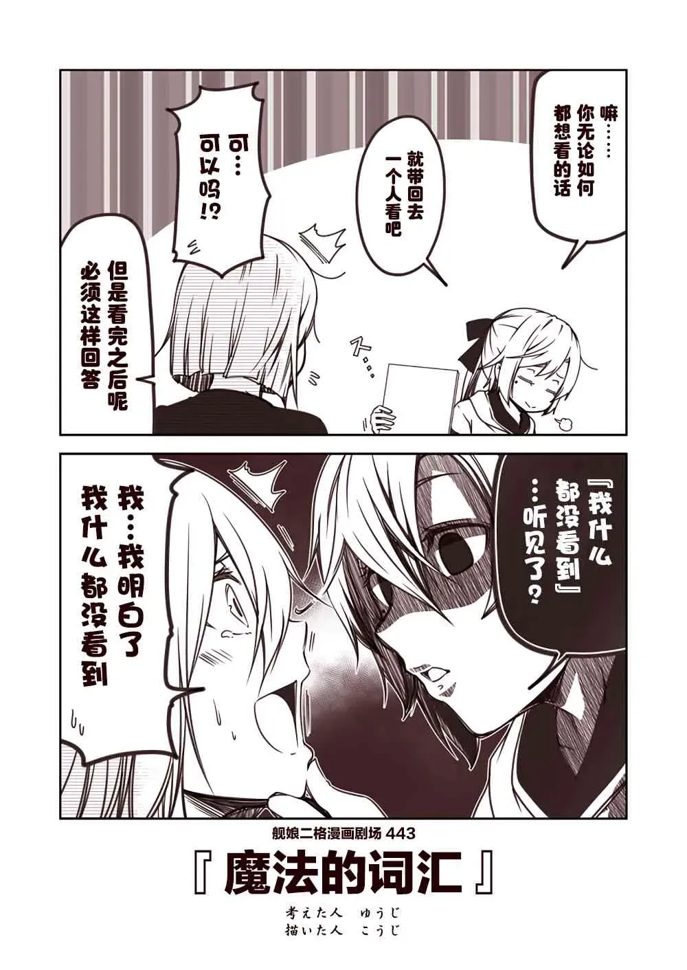 舰娘二格漫画剧场 45话 第3页