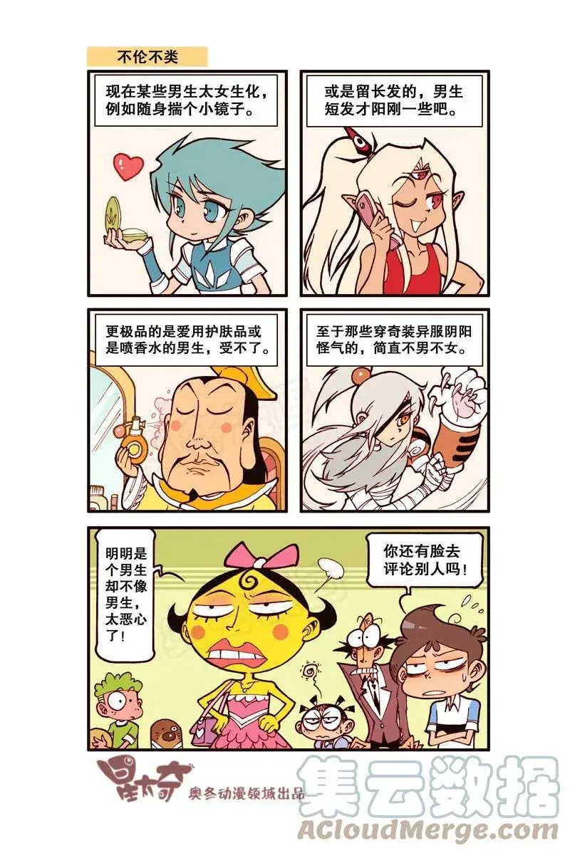 星太奇 星之292 谁放的鼠夹子！ 第6页