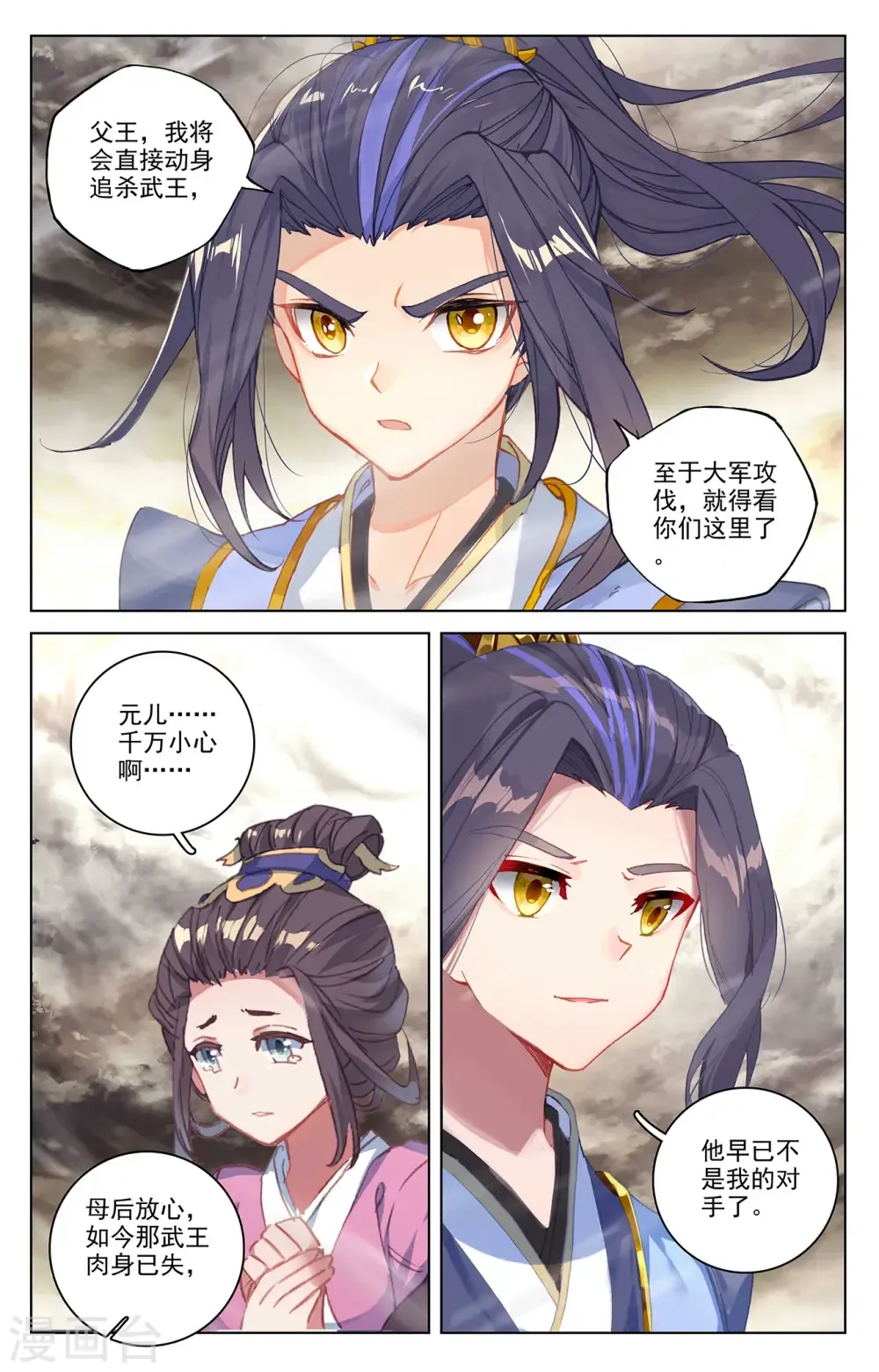 元尊 第335话下 阵斩武王 第8页