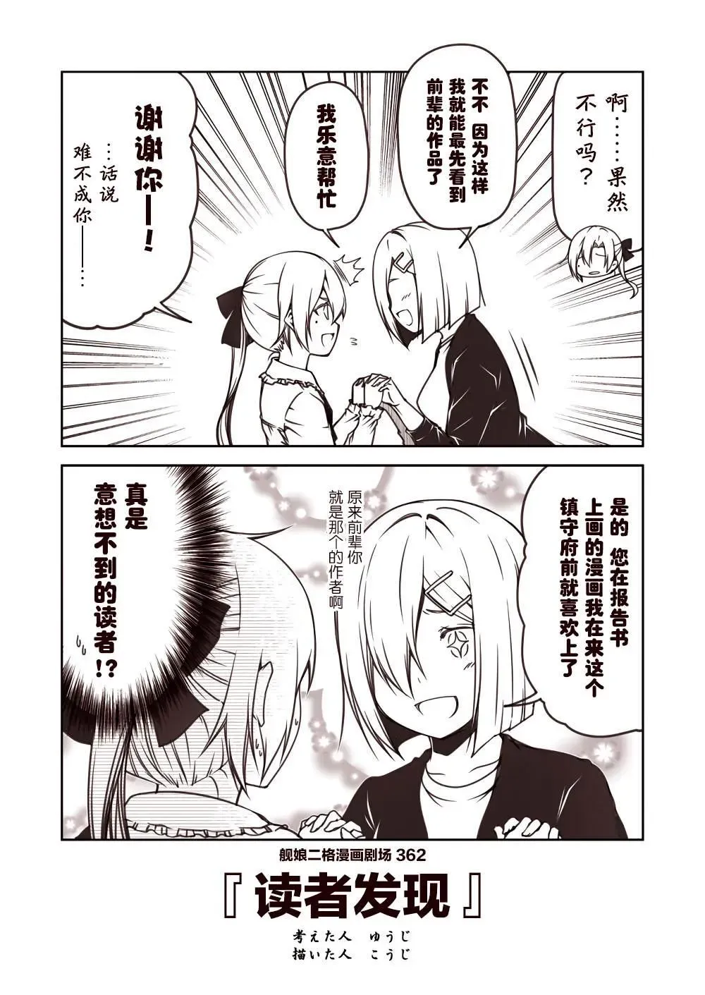 舰娘二格漫画剧场 第37话 第2页