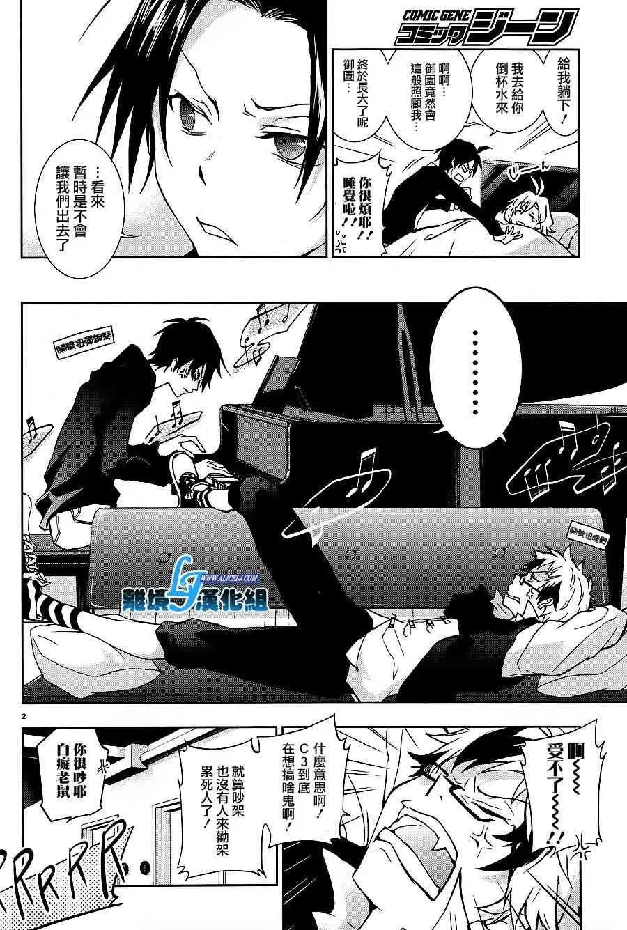 Servamp 43话 第4页