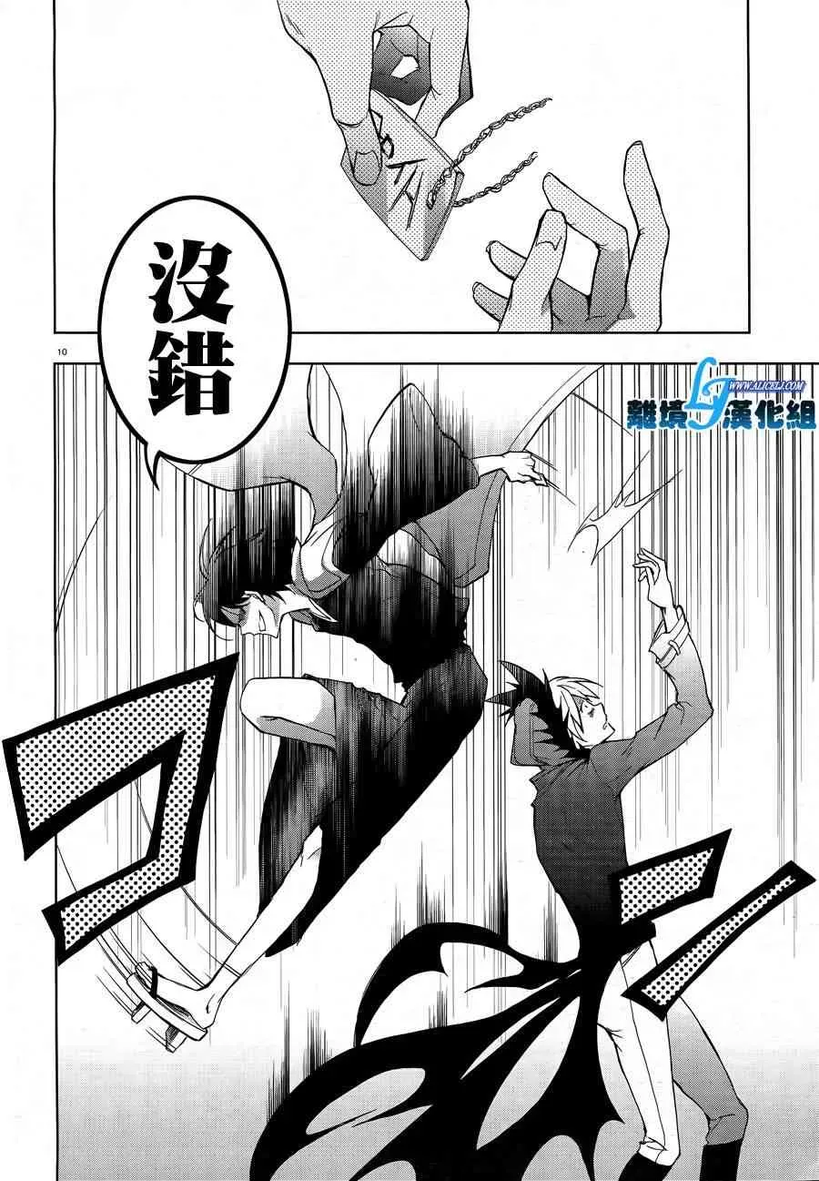 Servamp 38话 第12页