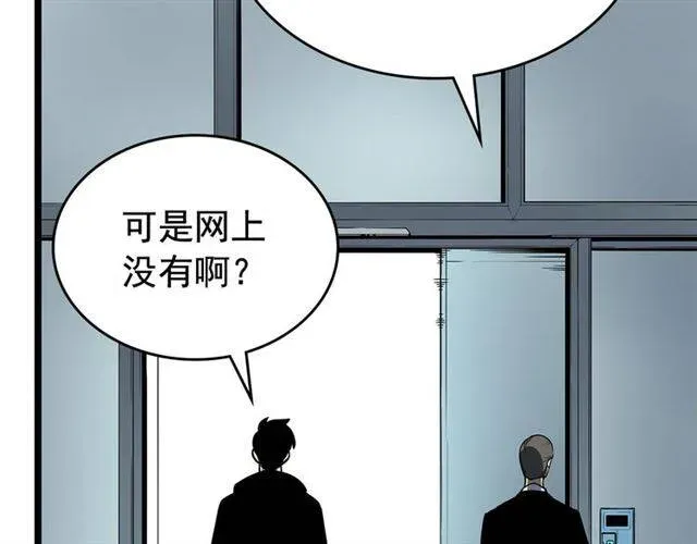 我独自升级 第79话 拍卖行 第36页