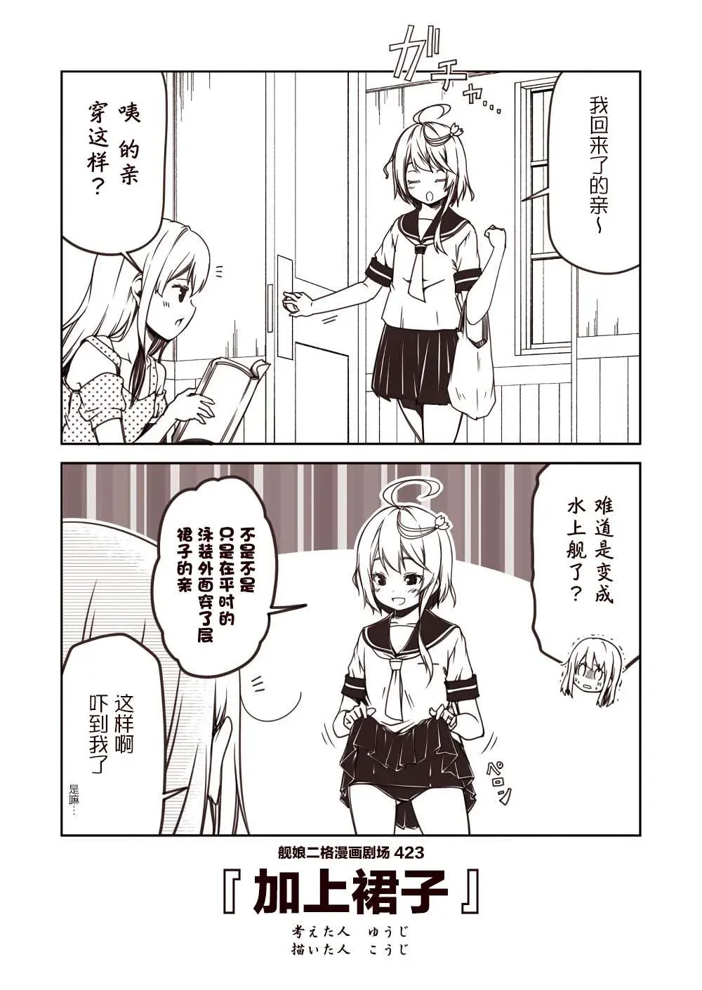 舰娘二格漫画剧场 第43话 第3页