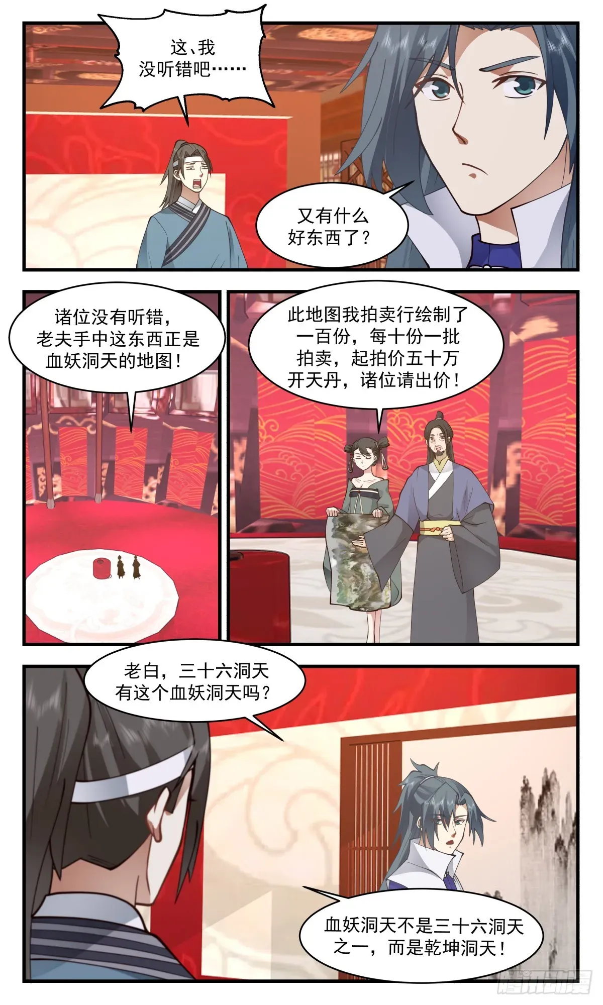 武炼巅峰 2732 血妖洞天篇-血妖洞天 第9页