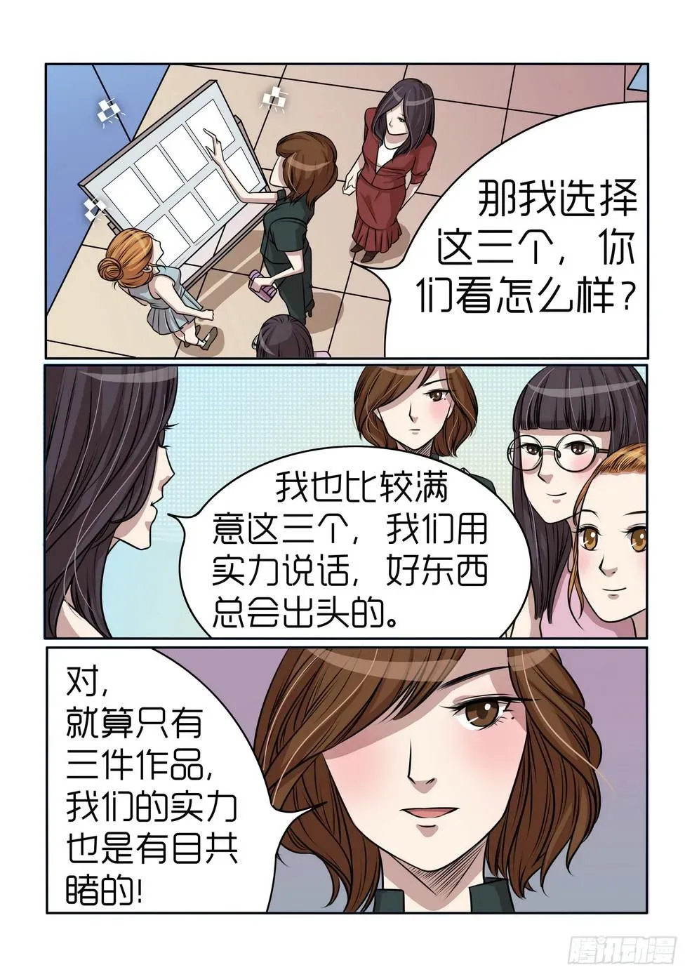 内衣女王 8 第13页