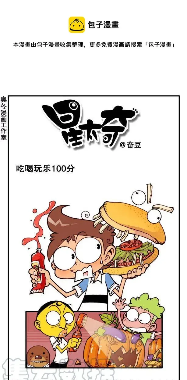 星太奇 星之133 食物复原机 第1页