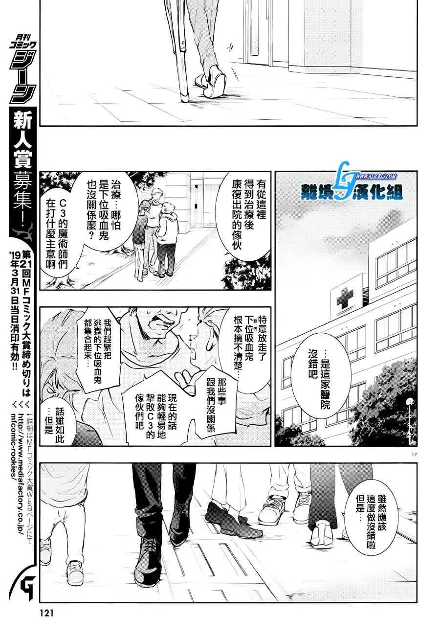 Servamp 80话 第20页