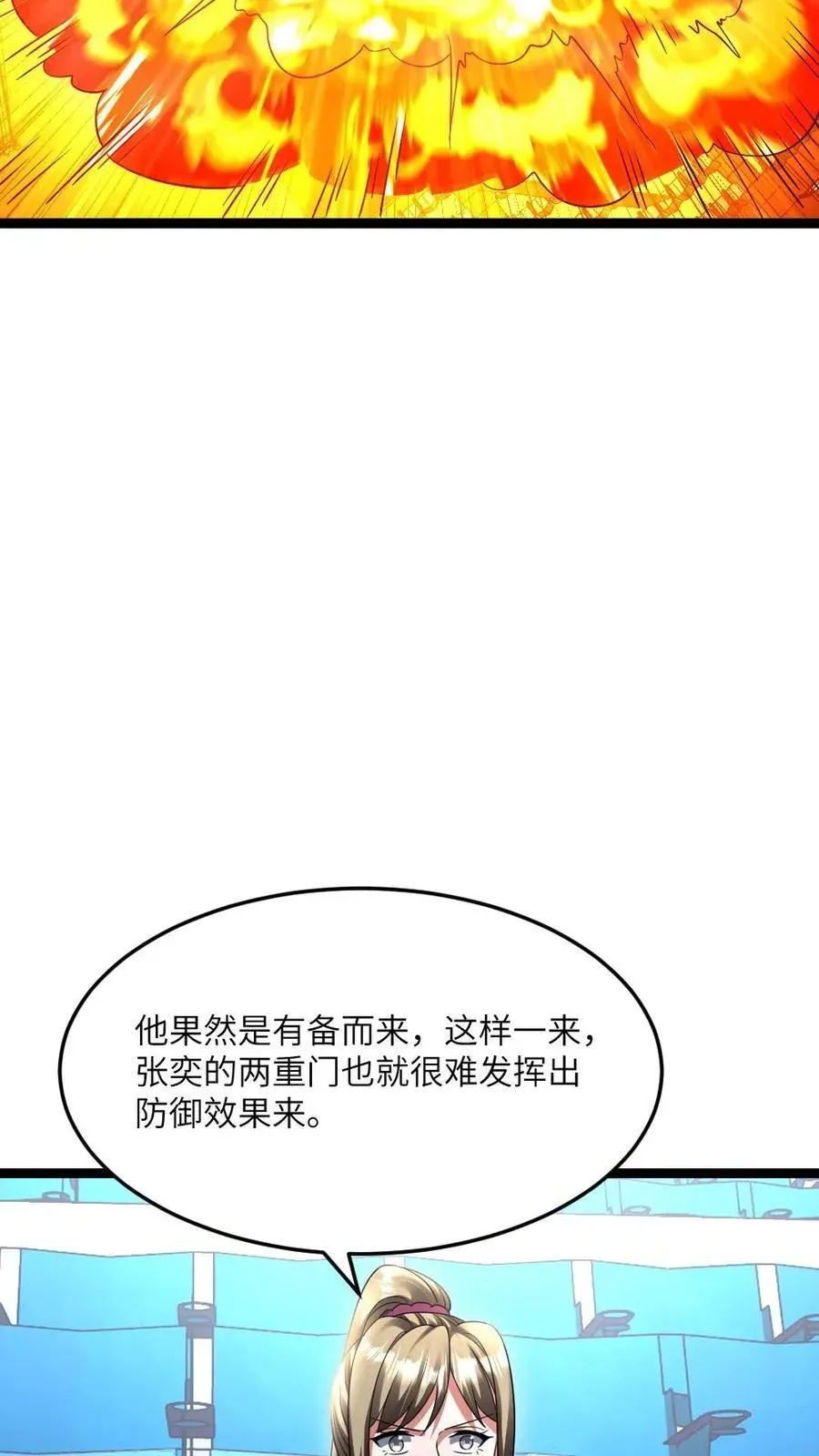 全球冰封：我打造了末日安全屋 第495话 对付张奕的绝招 第6页