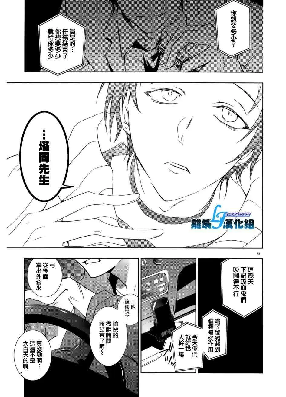 Servamp 41话 第13页