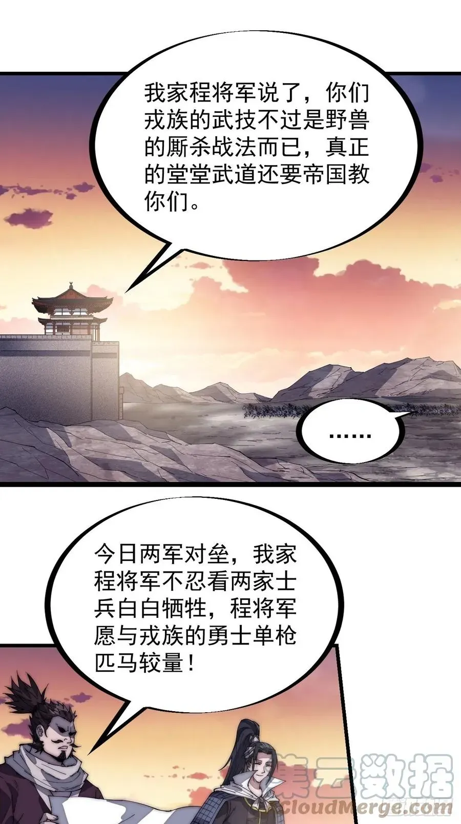 开局一座山 第一百四十一话：豹子头 第27页