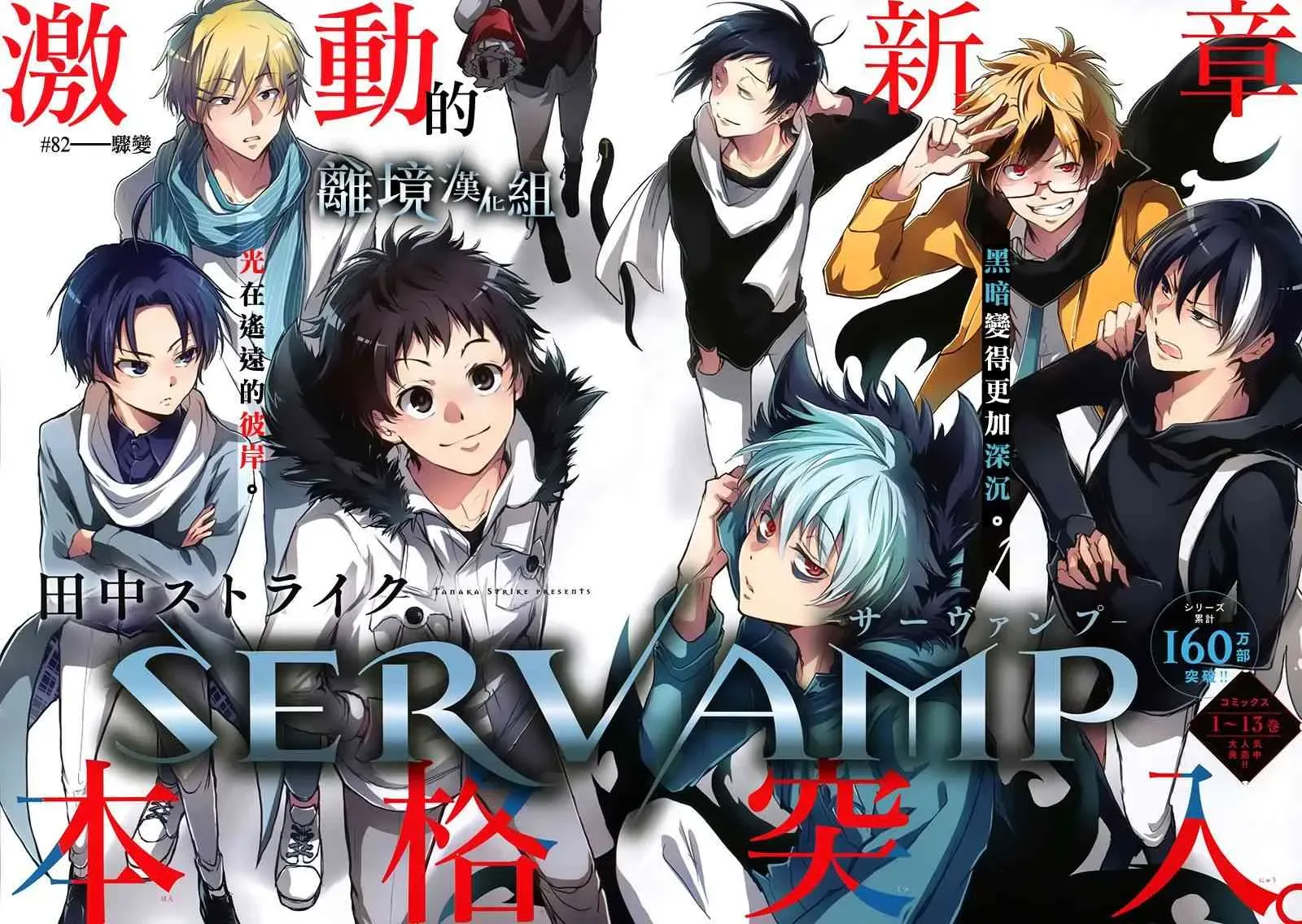 Servamp 82话 第3页