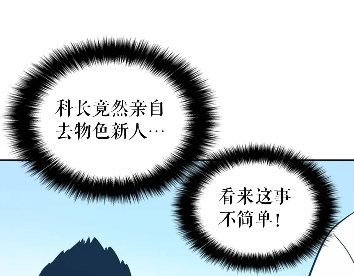 我独自升级 第36话 转职任务！ 第34页