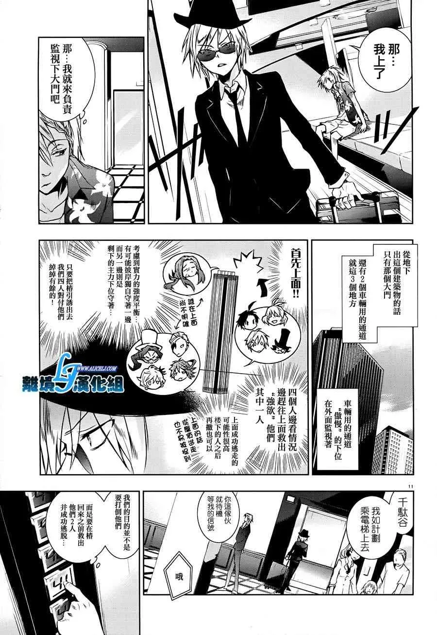 Servamp 30话 第11页