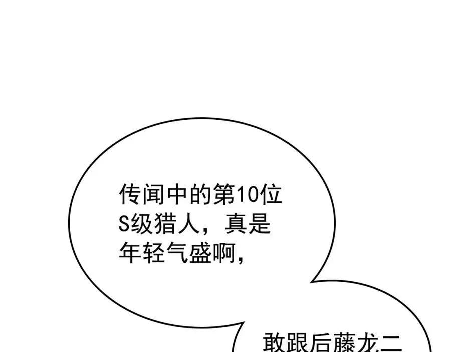 我独自升级 第93话 一战成名 第43页