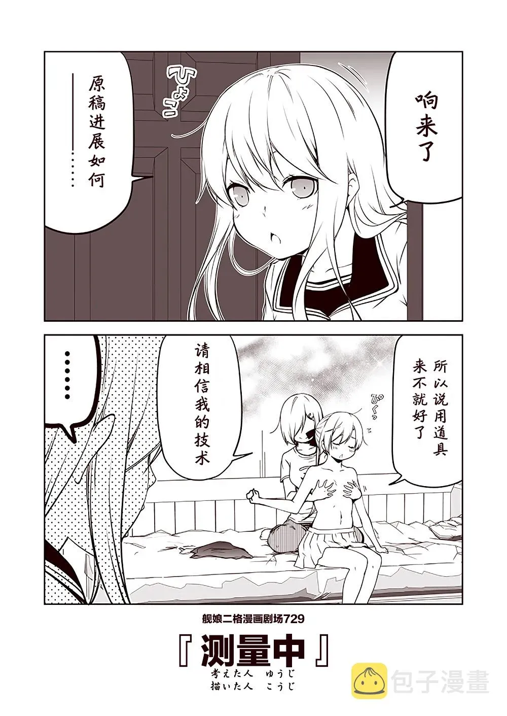 舰娘二格漫画剧场 第73话 第9页