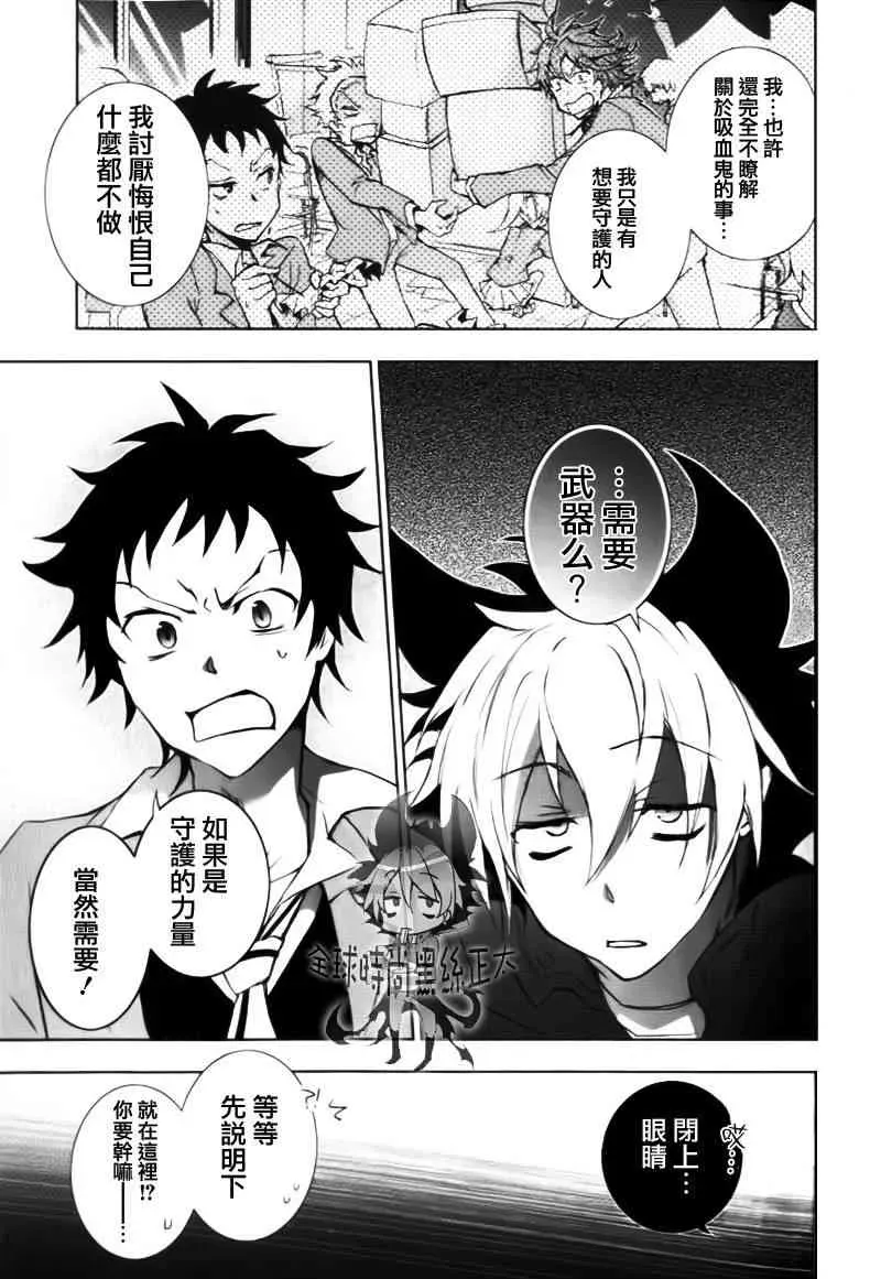 Servamp 5话 第25页