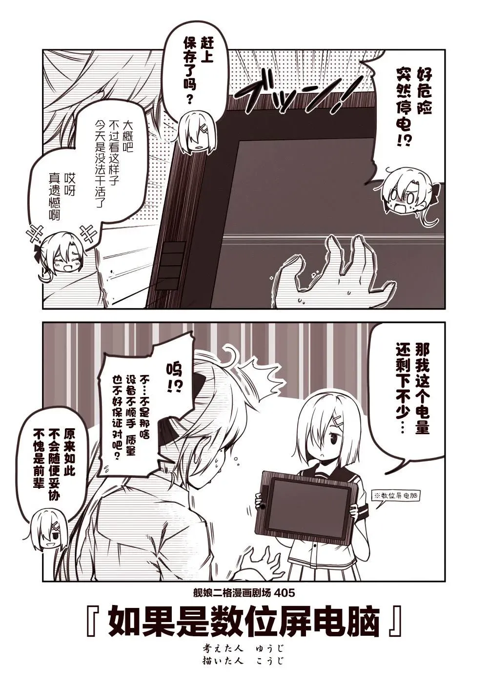 舰娘二格漫画剧场 第41话 第5页