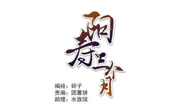 阳寿三个月 意想不到 第1页