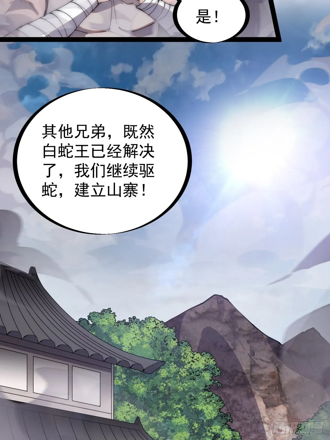 开局一座山 第二百七十七话：新领地 第23页