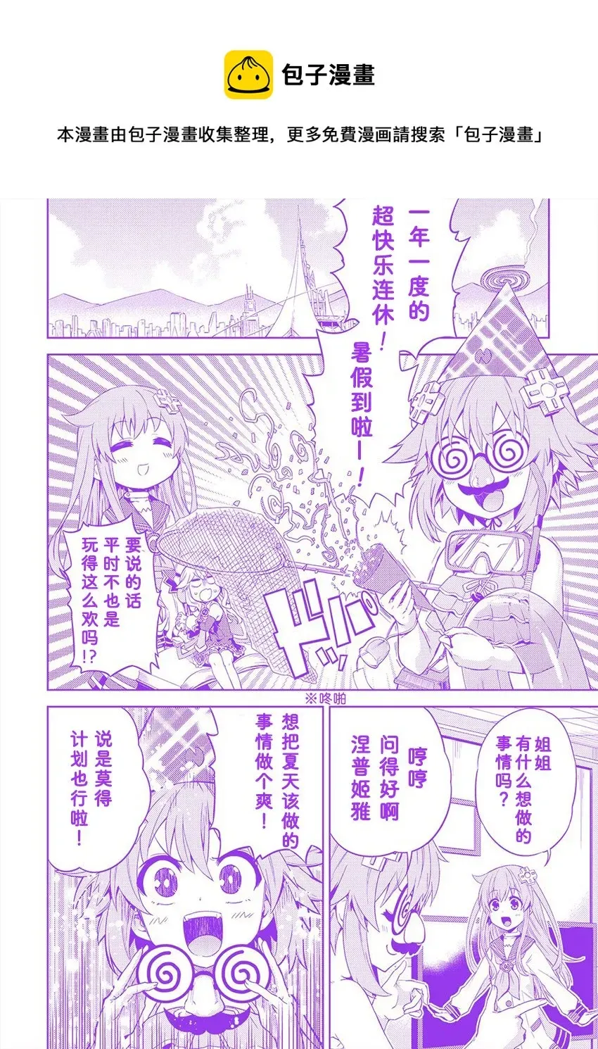 海王星系列收录 女神的暑假 第1页