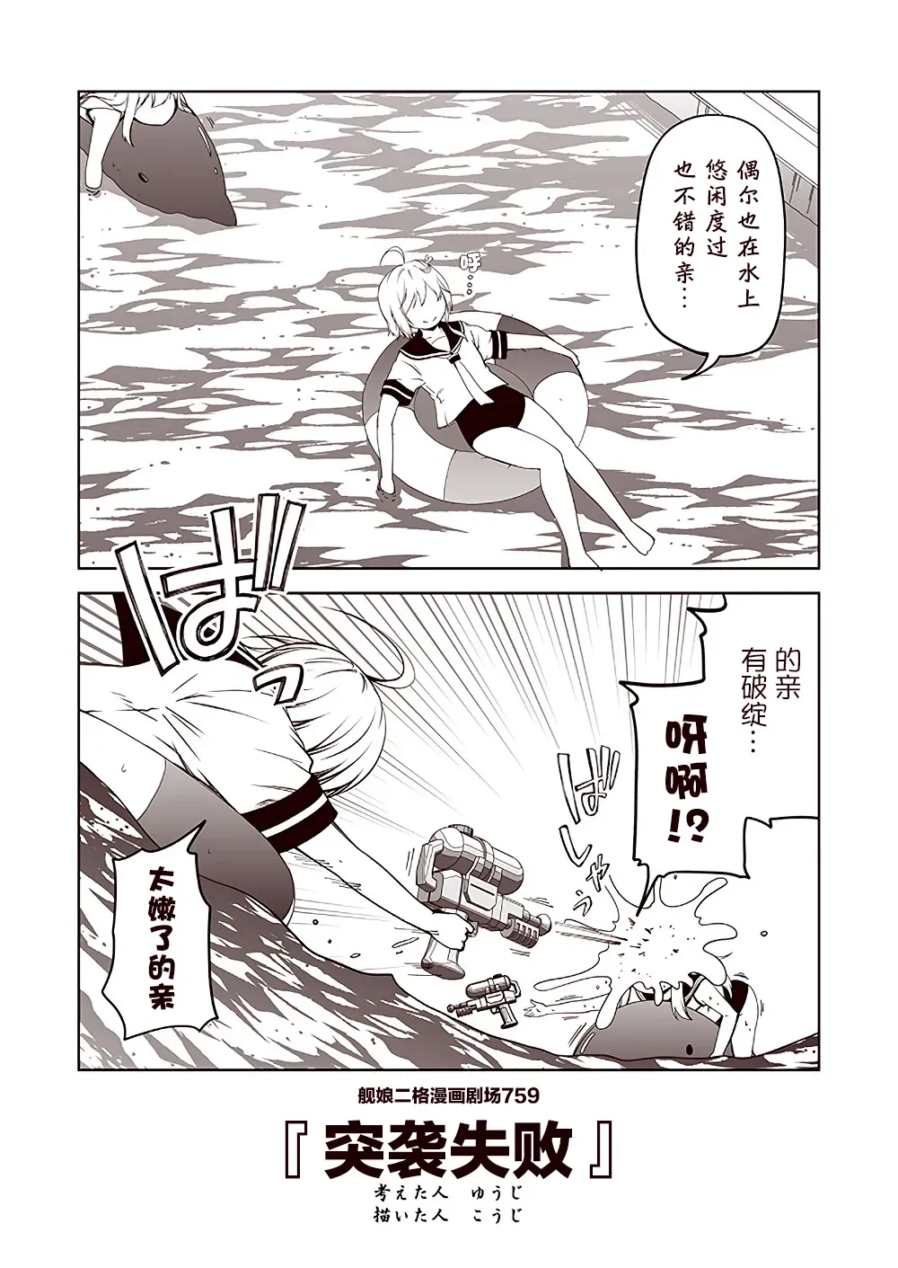 舰娘二格漫画剧场 第76话 第9页