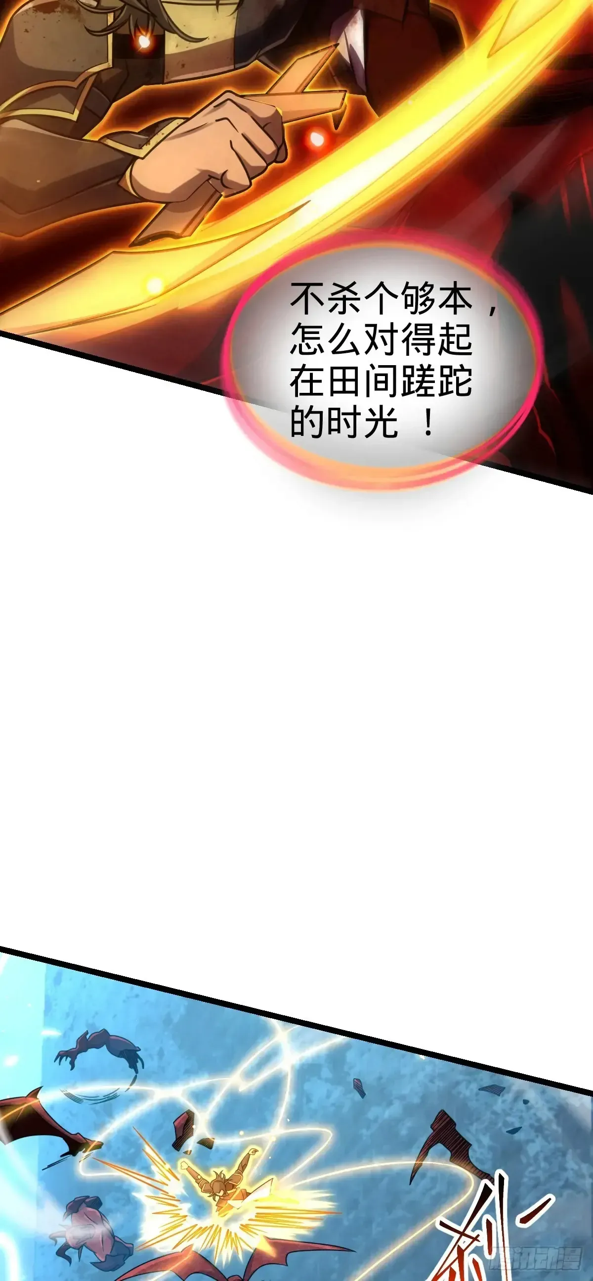 大王饶命 902 死守最后的荣耀 第20页