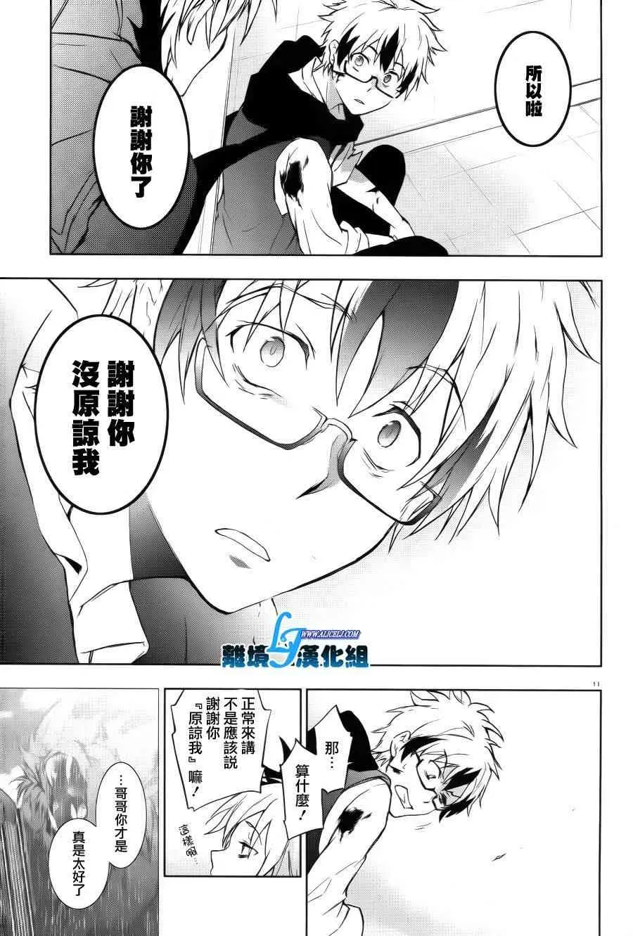 Servamp 37话 第11页