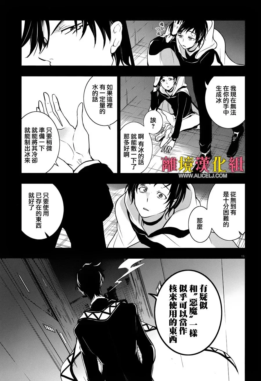 Servamp 98话 第19页