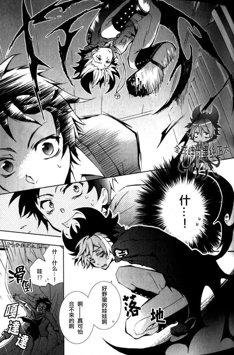 Servamp 1话 第11页