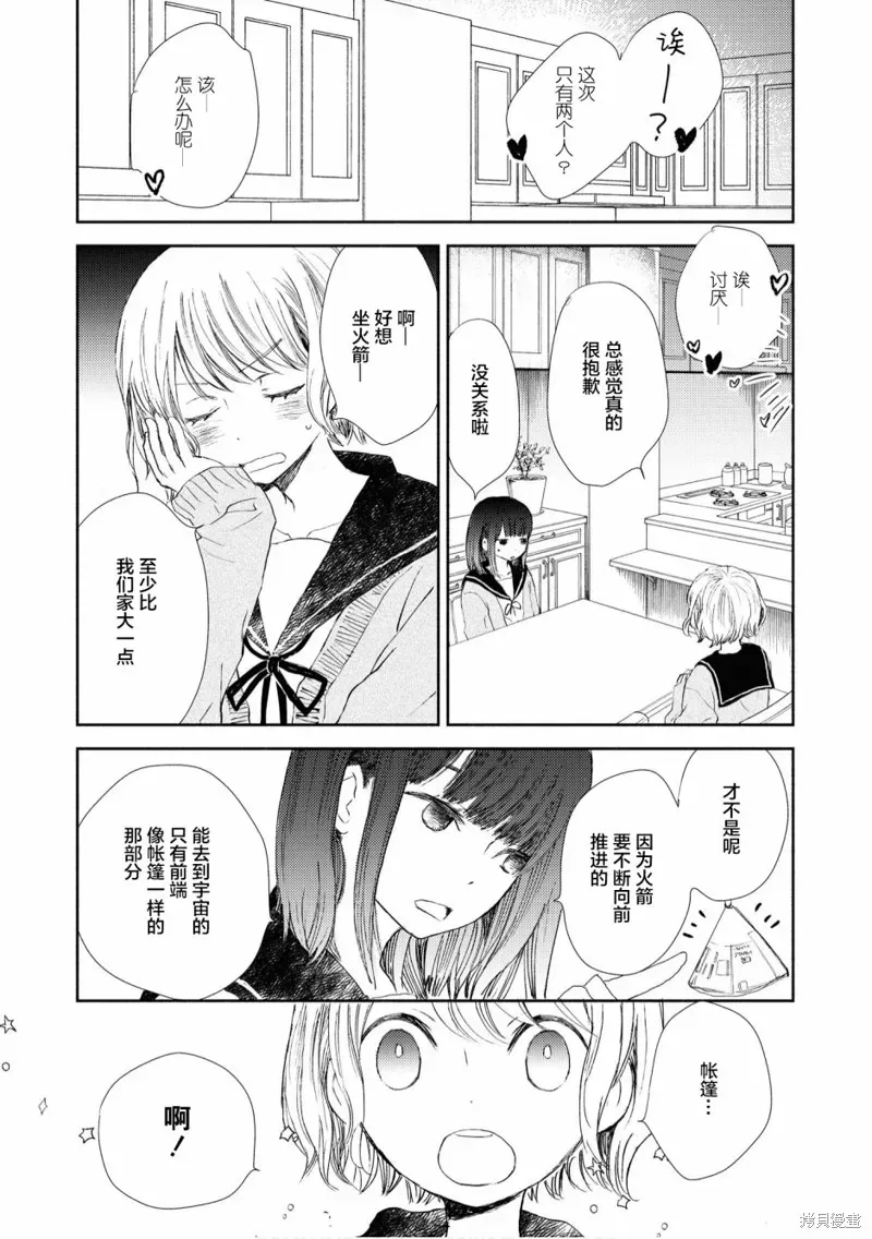 甜蜜恩爱百合短篇集 第09话 第12页