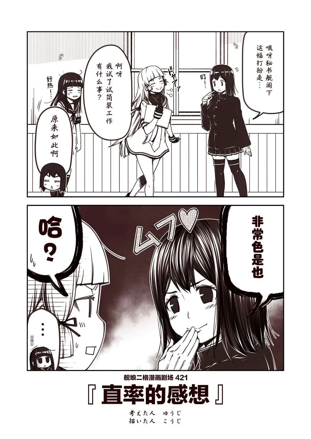 舰娘二格漫画剧场 第43话 第1页