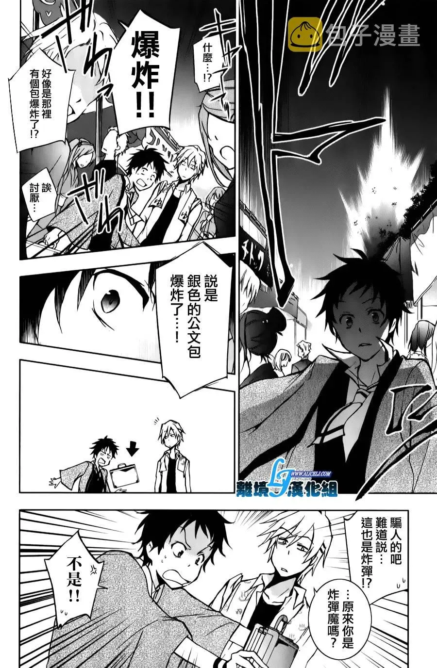 Servamp 10话 第22页