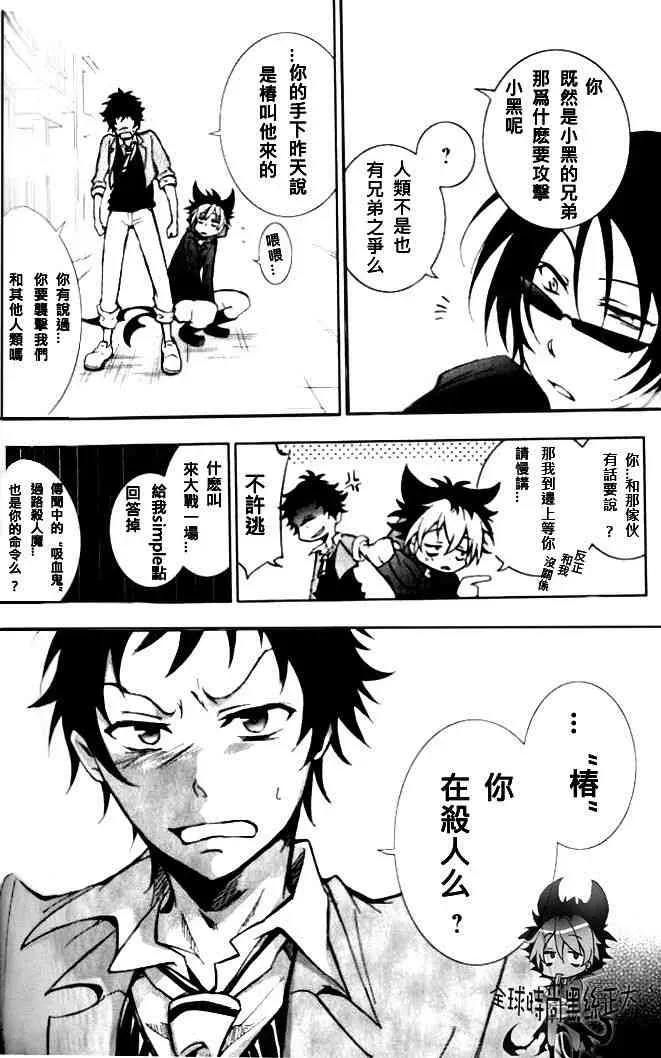 Servamp 3话 第6页