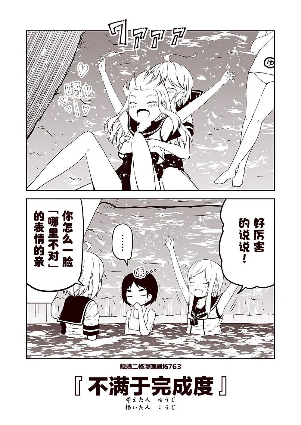 舰娘二格漫画剧场 第77话 第3页