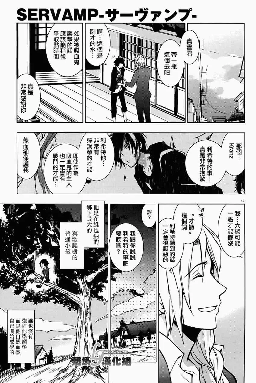 Servamp 28话 第19页