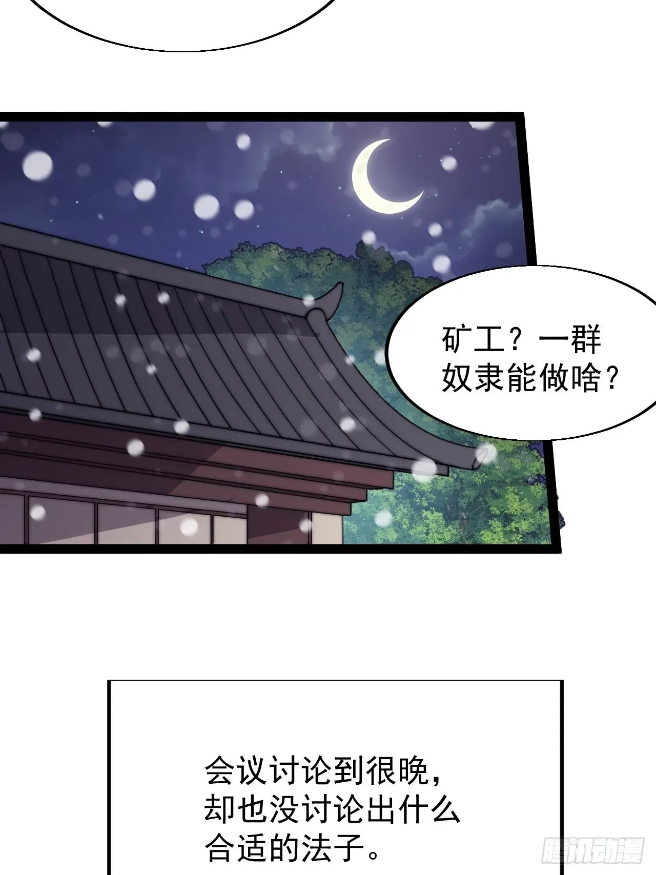 开局一座山 第三百五十五话：贤妻 第15页