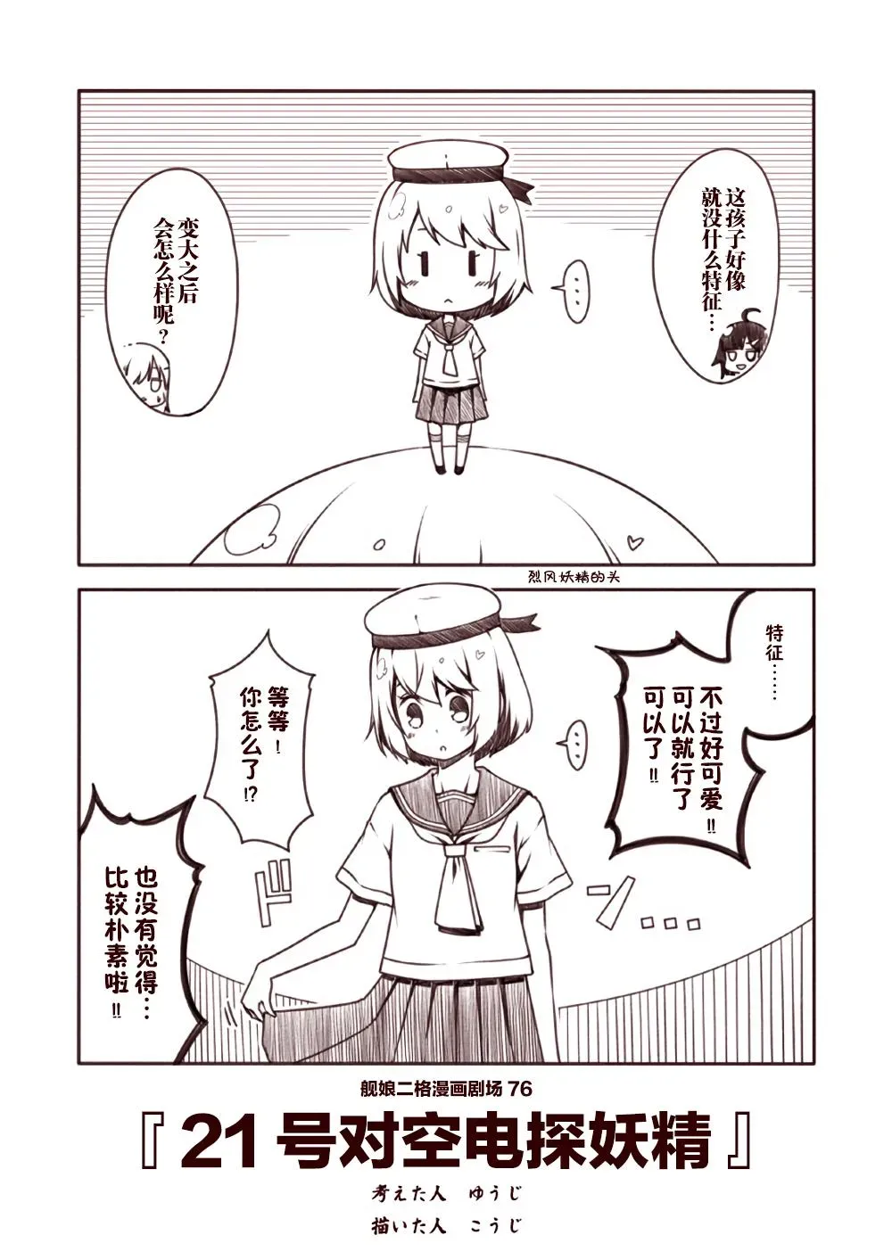 舰娘二格漫画剧场 第8话 第6页