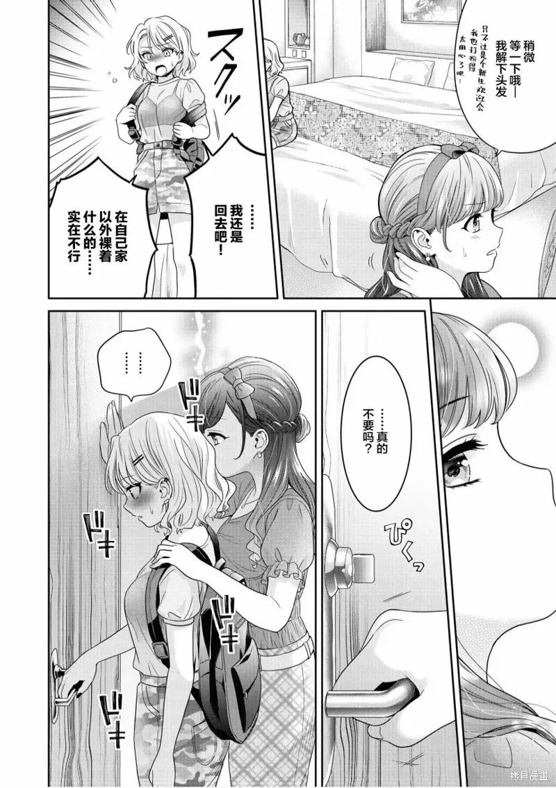 甜蜜恩爱百合短篇集 第07话 第6页