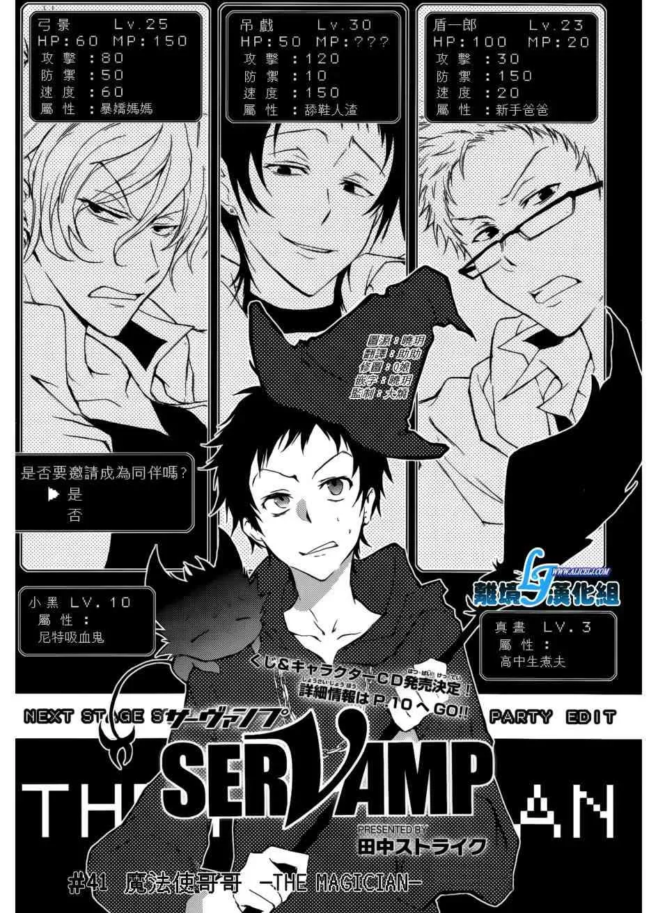 Servamp 41话 第3页