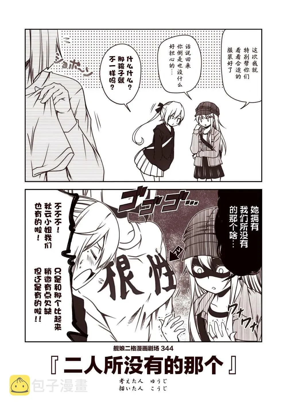 舰娘二格漫画剧场 第35话 第4页