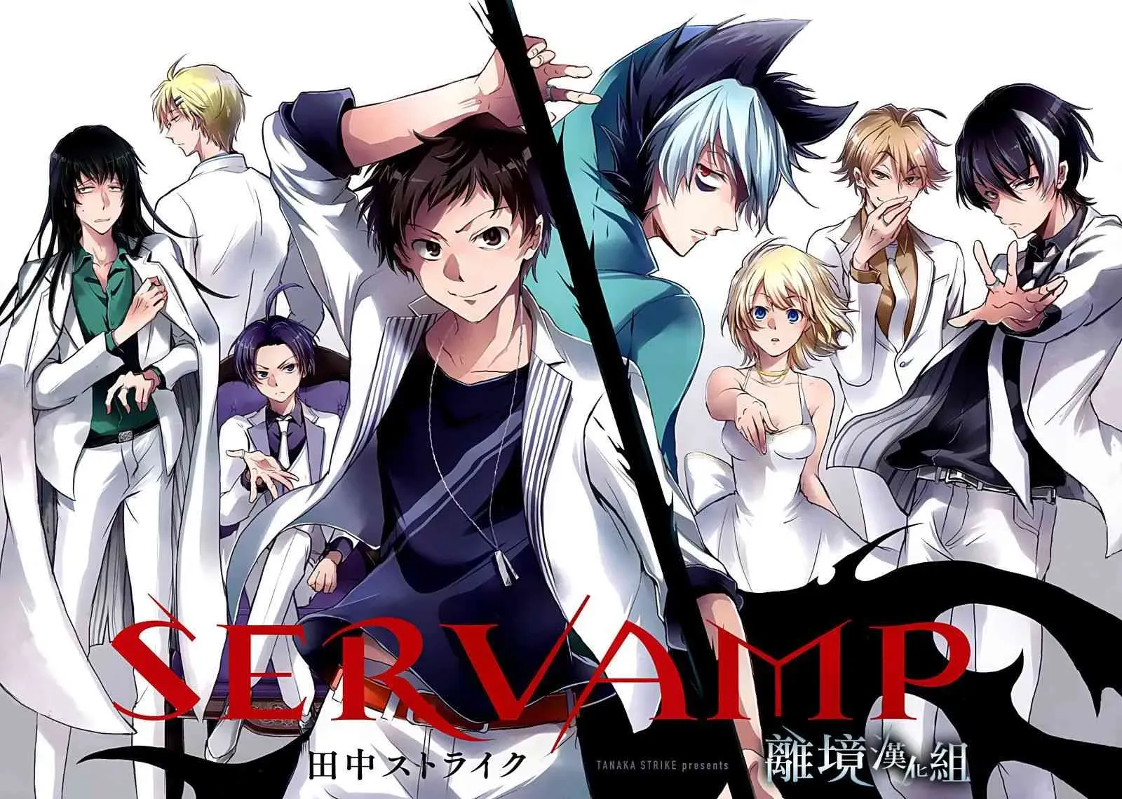 Servamp 85话 第23页