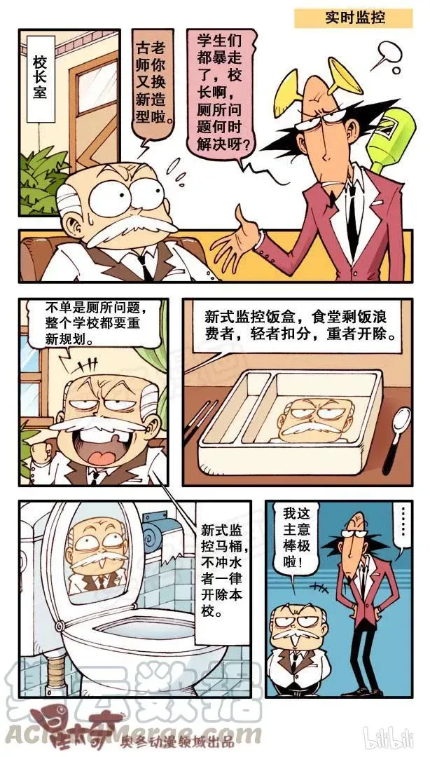 星太奇 星之121 校长的规划 第3页