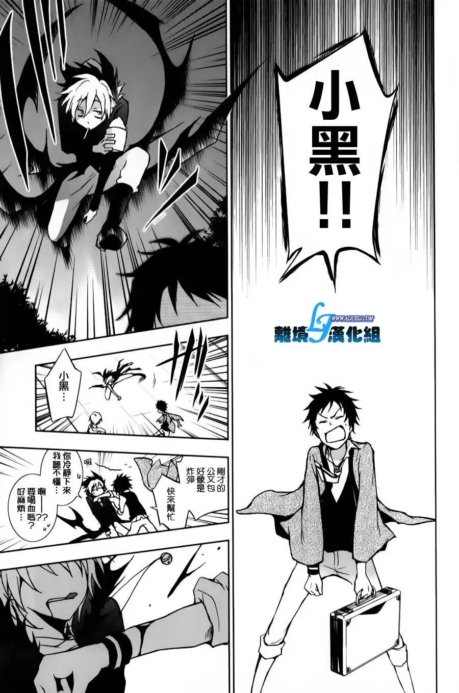 Servamp 10话 第25页