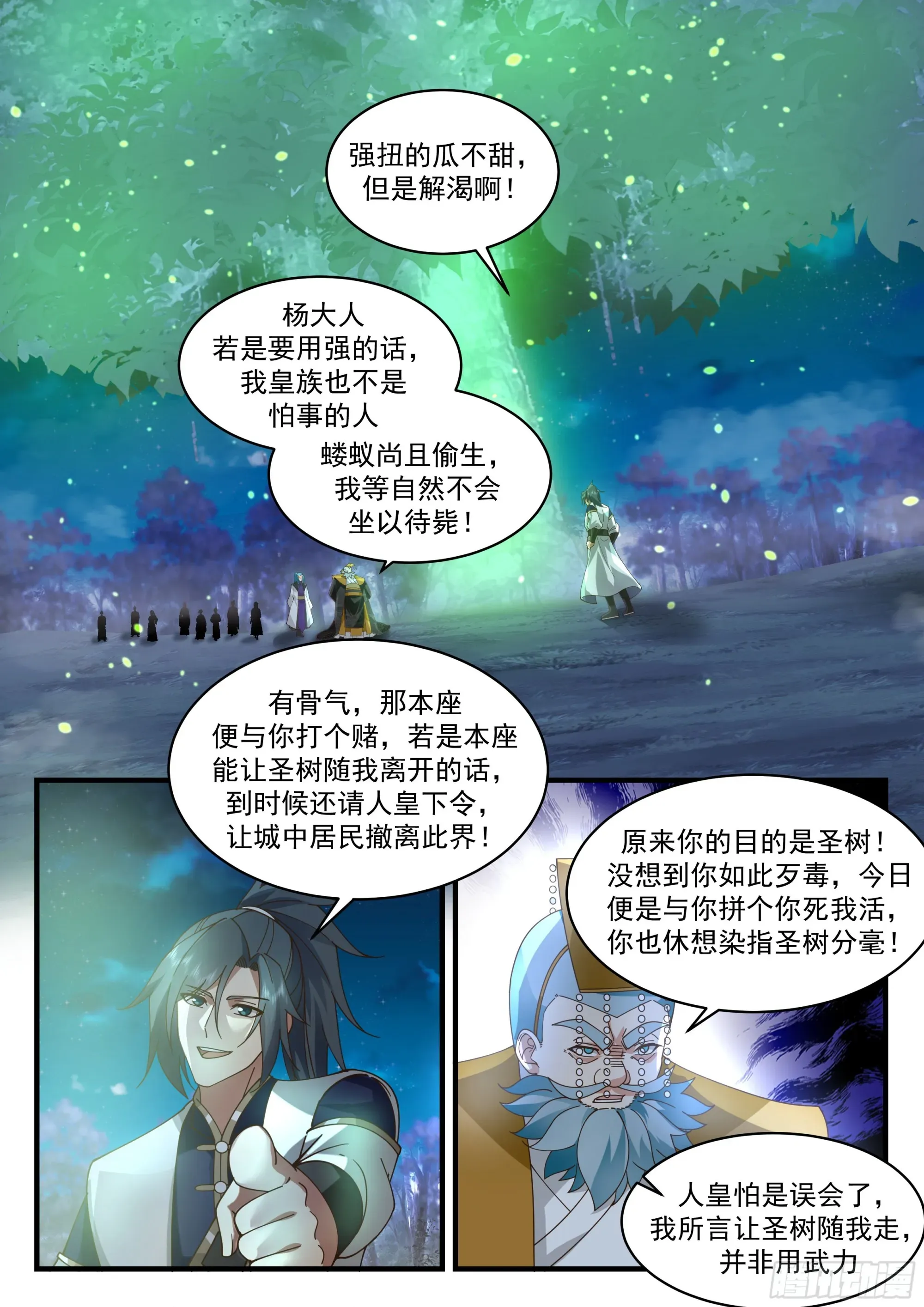 武炼巅峰 2340 人魔大战篇---软硬不吃 第2页