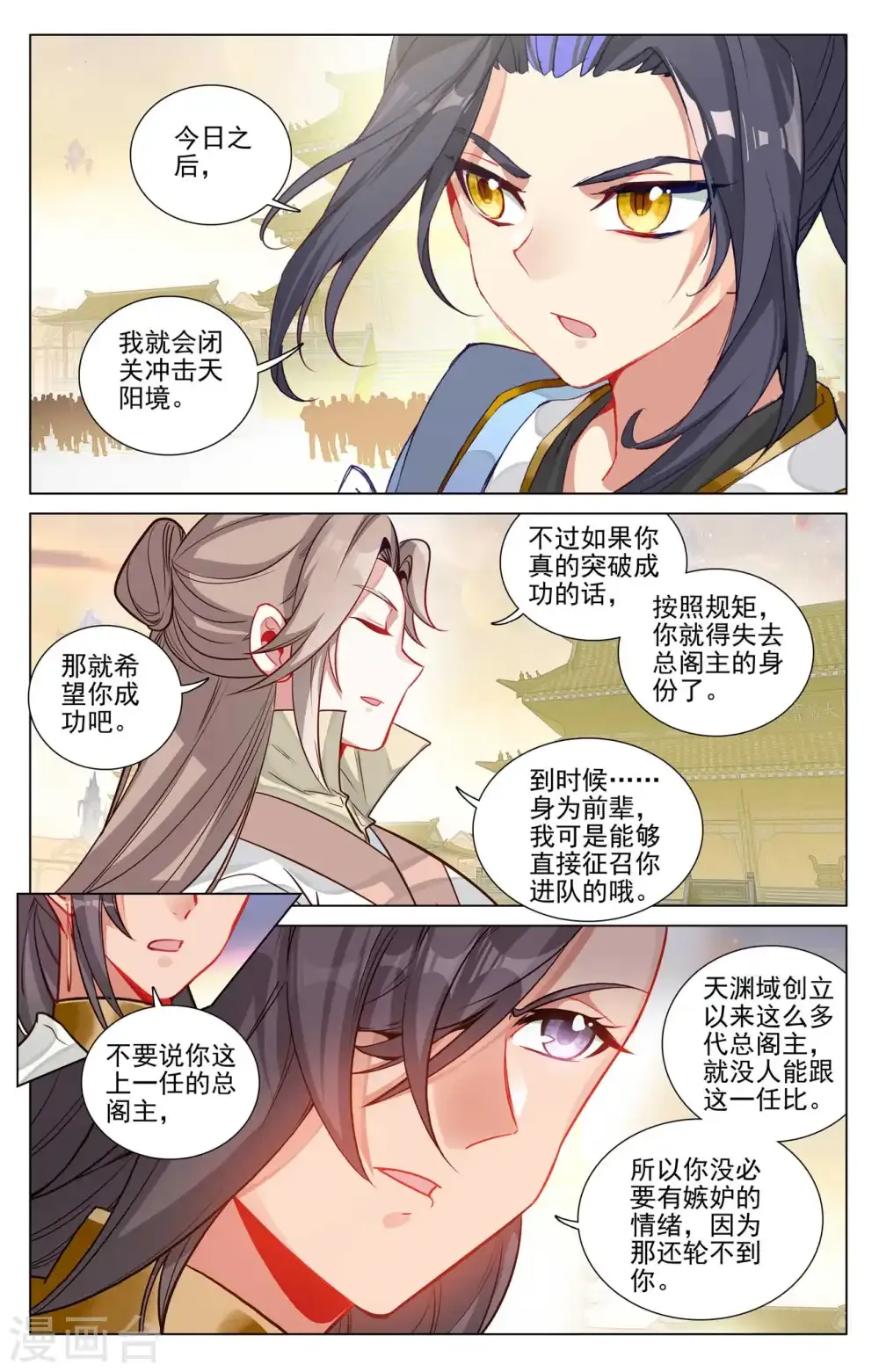 元尊 第478话下 师姐秦莲 第4页