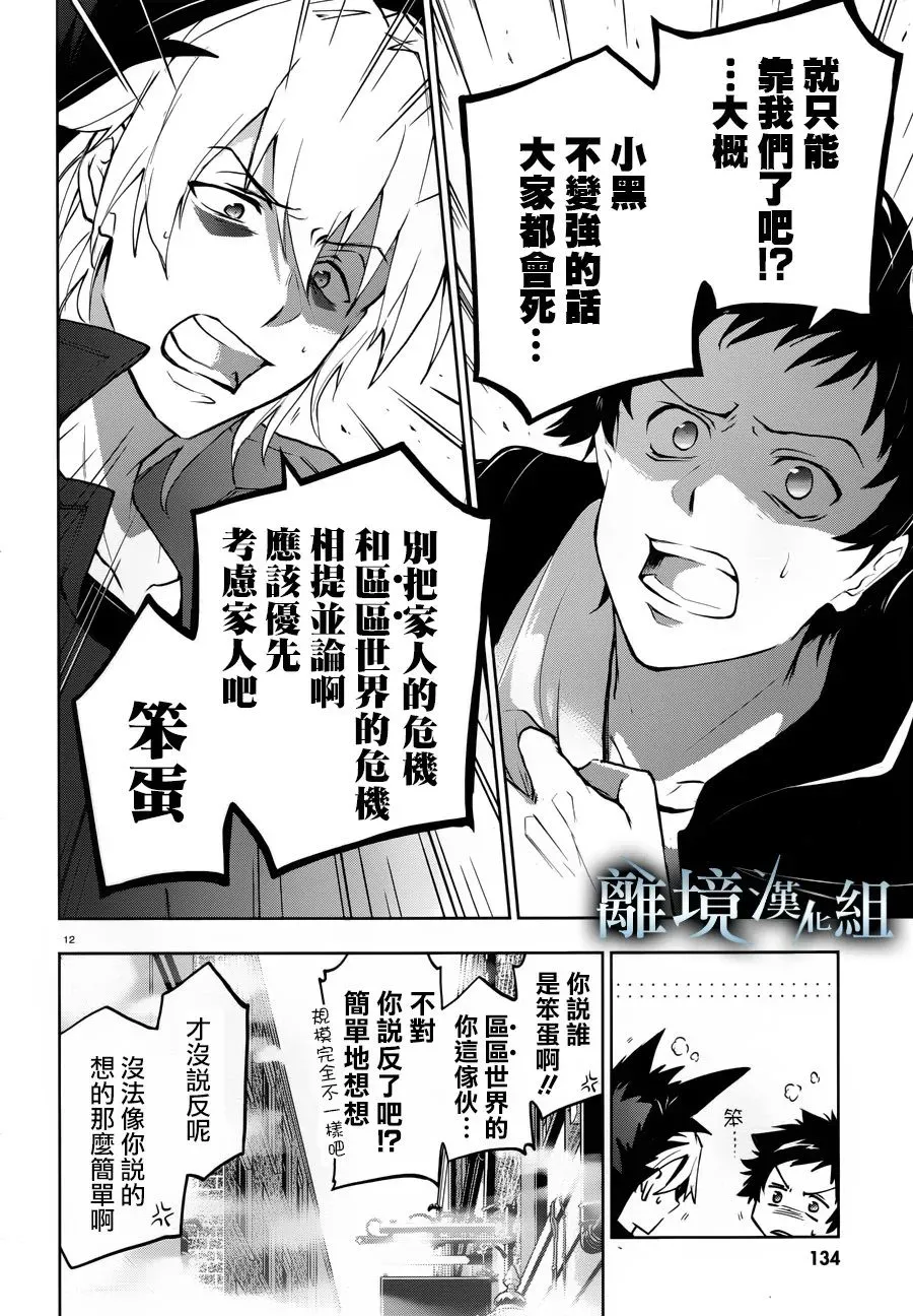 Servamp 95话 第15页