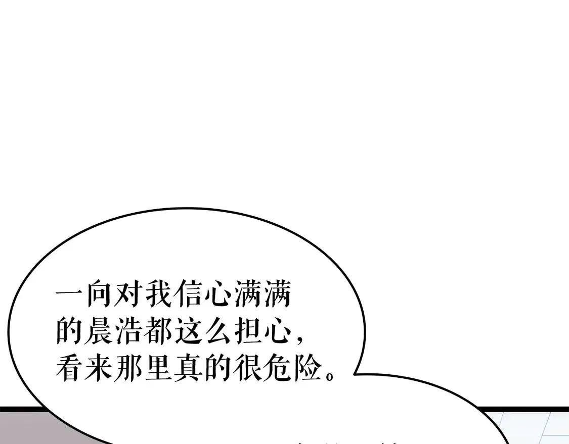 我独自升级 第133话 选择（2） 第48页