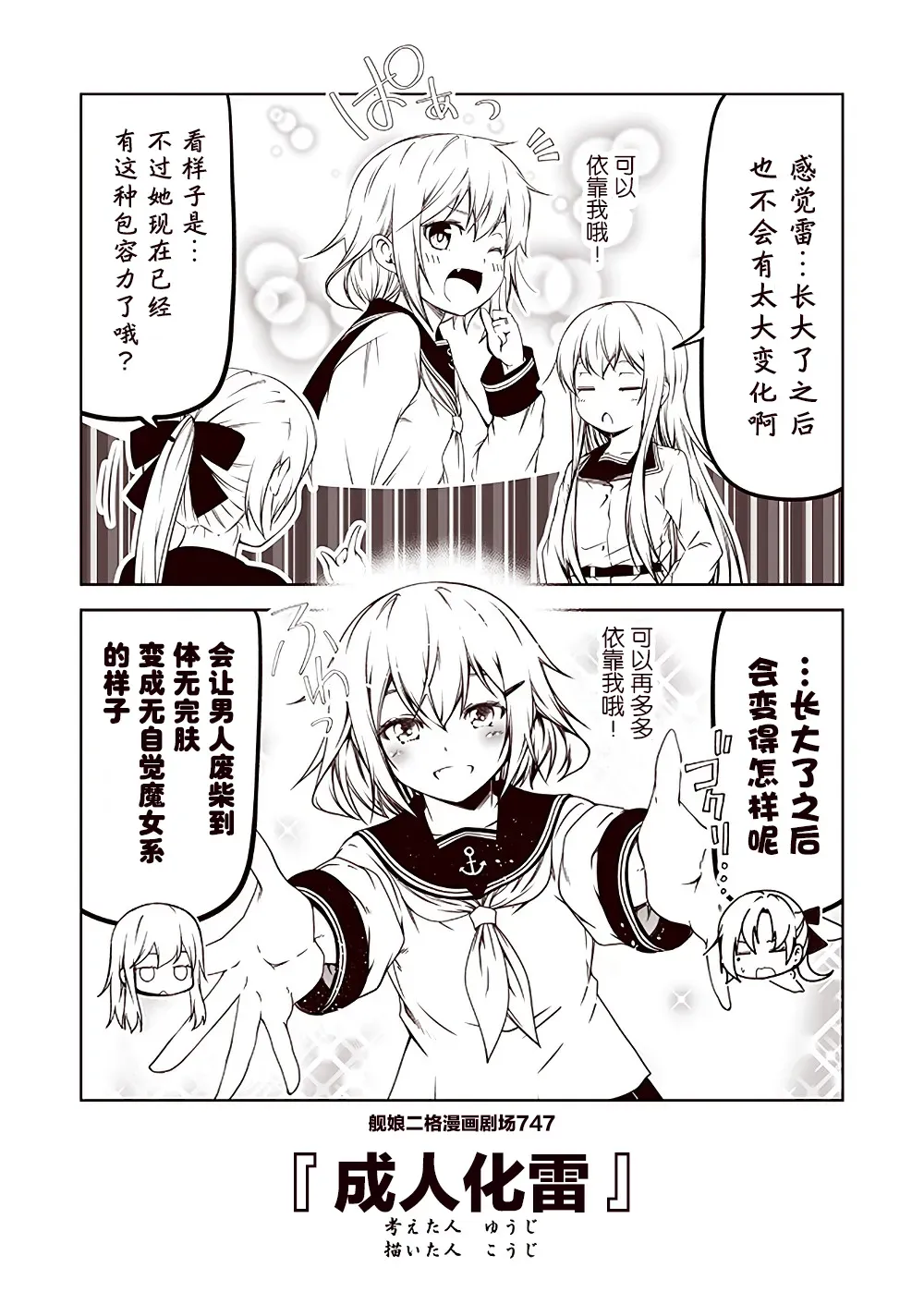 舰娘二格漫画剧场 第75话 第7页