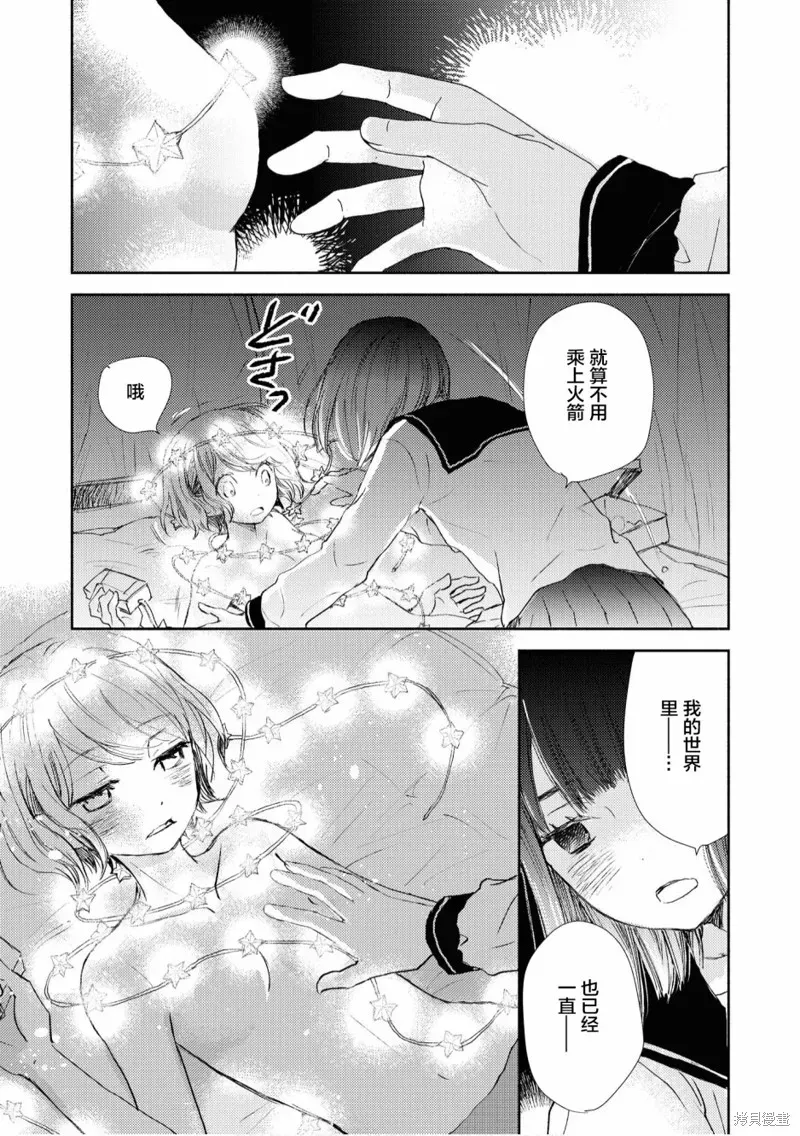 甜蜜恩爱百合短篇集 第09话 第17页